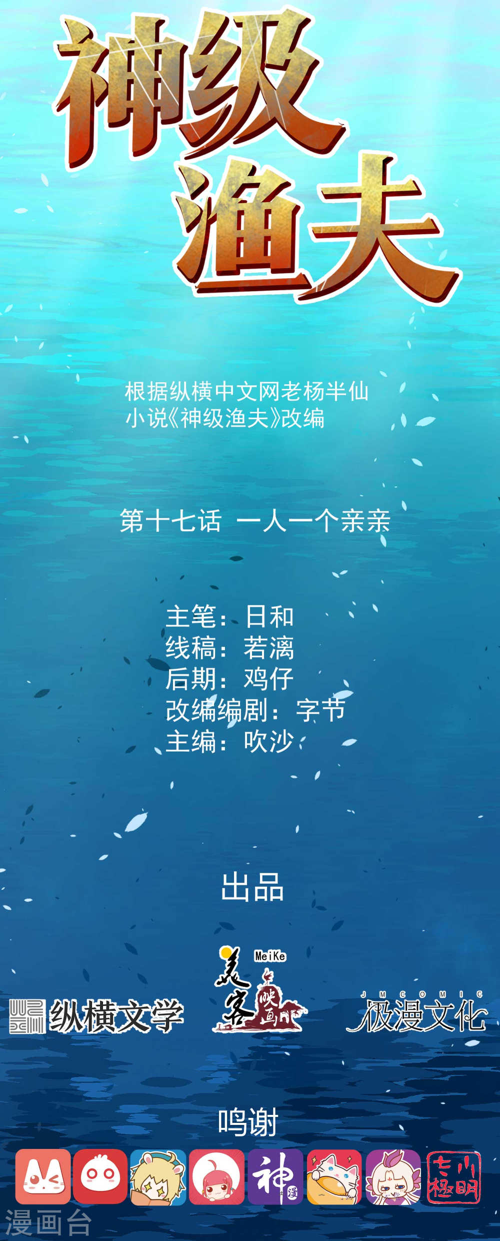 God Fisherman Chapter 17 Gambar 2